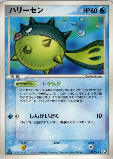 Qwilfish, carte Pokémon PCG3 028 — extension Rocket Gang Strikes Back