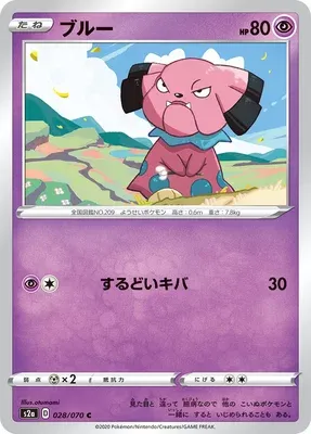 Snubbull, Pokémon card S2a 028 — Explosive Walker set