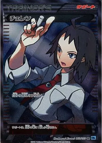 Cheren, Pokémon card BW6 063 — Freeze Bolt set