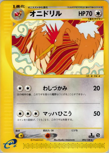 Rapasdepic, carte Pokémon E1 092 — extension Base Expansion Pack