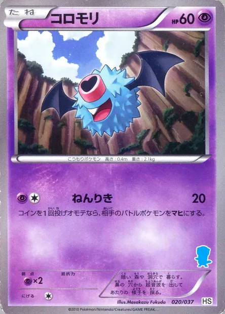 Chovsourir, carte Pokémon HSBS 020 — extension Beginning Set