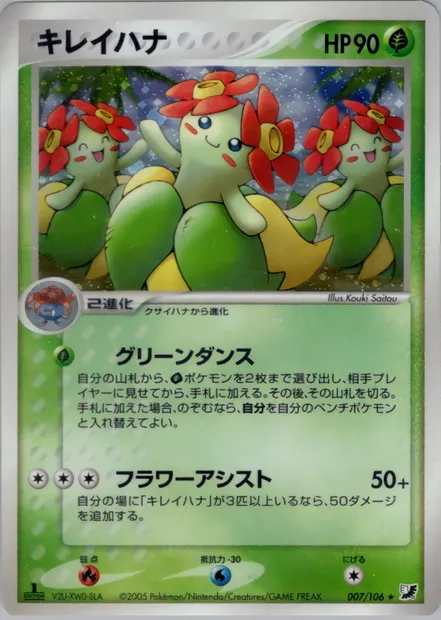 Joliflor, carte Pokémon PCG4 007 — extension Golden Sky, Silvery Ocean