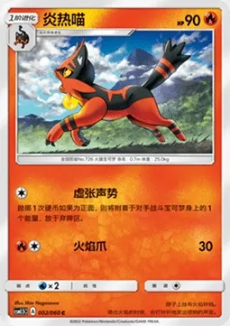 Torracat, Pokémon card CSM1.5C 002 — Battle Elite set