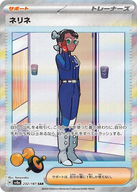 Nérine, carte Pokémon SV8a 232 — extension Terastal Festival ex
