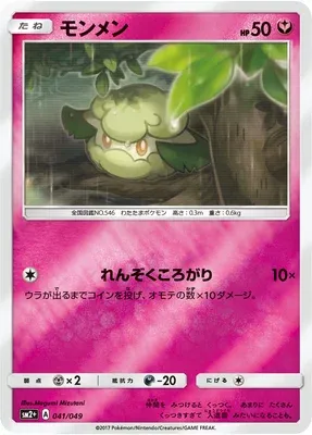 Cottonee, Pokémon card SM2P 041 — Beyond A New Challenge set