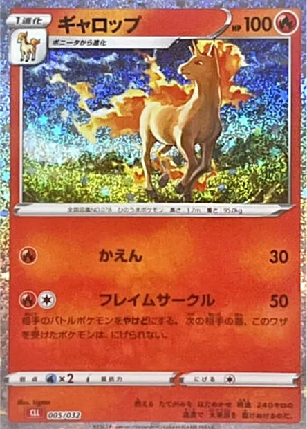 Galopa, carte Pokémon CLL 005 — extension Pokémon Card Game Classic: Charizard & Ho-Oh ex Deck