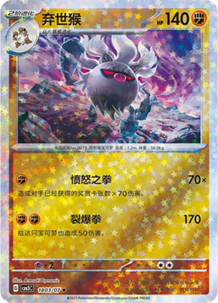 Courrousinge, carte Pokémon CBB3C 18-03 — extension Gem Pack Vol.3