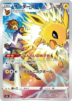 Voltali, carte Pokémon S8b 193 — extension VMAX Climax