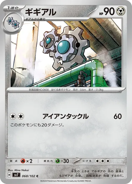 Klang, Pokémon card SV7 068 — Stellar Miracle set
