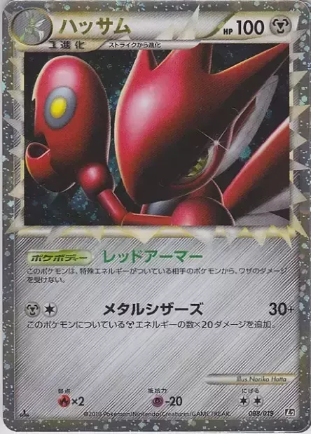 Cizayox, carte Pokémon L2-S 008 — extension Steelix Constructed Standard Deck