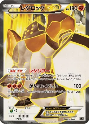 Regirock-EX, Pokémon card XY 175 — The Best of XY set