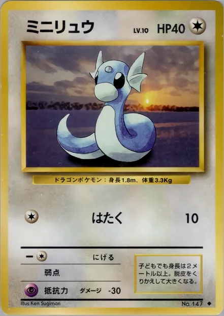 Dratini, Pokémon card PMCG1 065 — Expansion Pack set