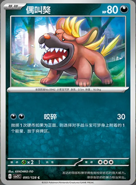 Grondogue, carte Pokémon CSV2C 095 — extension Miracle Journey