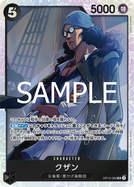 Kuzan, carte One Piece OP10-082 JAP — extension SANG ROYAL