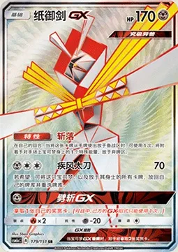 Katagami GX, carte Pokémon CSM1aC 179 — extension Storming Emergence - Radiant