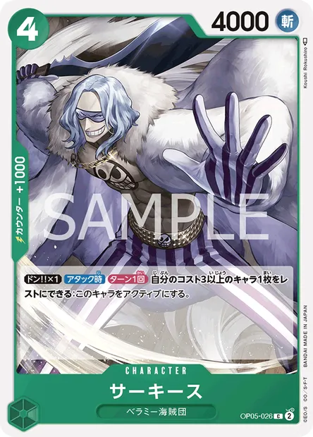 Sarquiss, One Piece card OP05-026 JAP — AWAKENING OF THE NEW ERA set