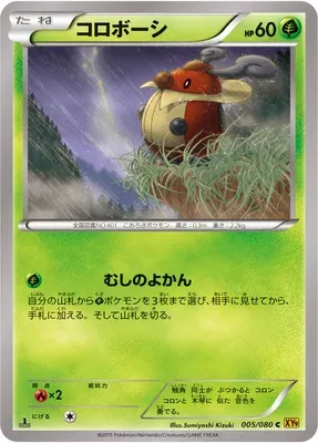Kricketot, Pokémon card XY9 005 — Rage of the Broken Heavens set