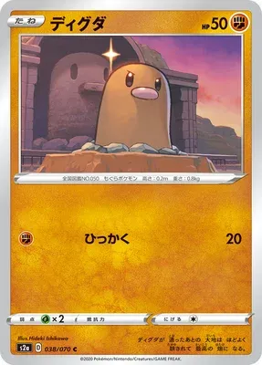 Diglett, Pokémon card S2a 038 — Explosive Walker set