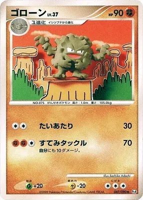 Gravalanch, carte Pokémon Pt4 047 — extension Advent of Arceus