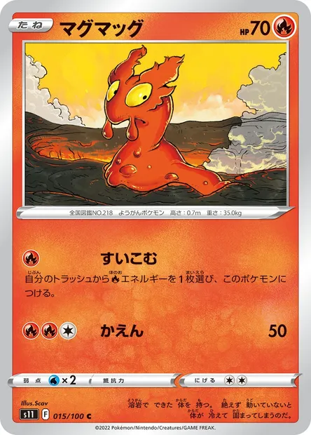 Slugma, Pokémon card S11 015 — Lost Abyss set