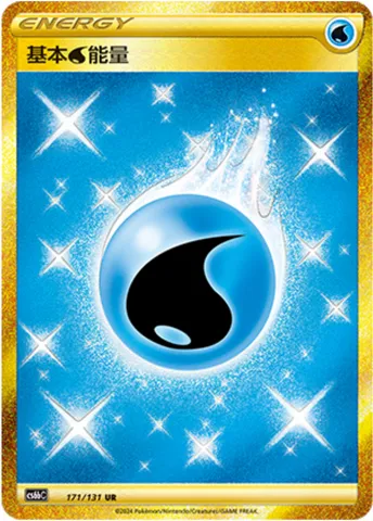 Basic Water Energy, Pokémon card CS6bC 171 — Azure Shadow - Pursuit set