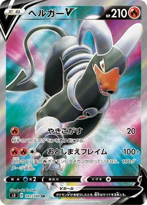 Houndoom V, Pokémon card S3 101 — Infinity Zone set