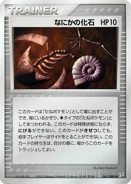 Mysterious Fossil, Pokémon card ADV4 067 — Two Ambitions set