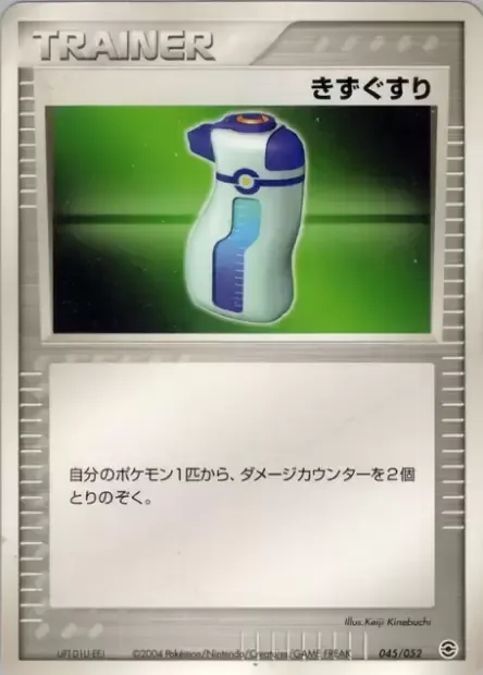 Potion, carte Pokémon PCGA 045 — extension Venusaur, Charizard & Blastoise Random Constructed Starter Decks
