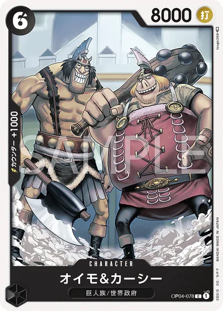 Oimo & Kashii, One Piece card OP04-078 JAP — KINGDOMS OF INTRIGUE set