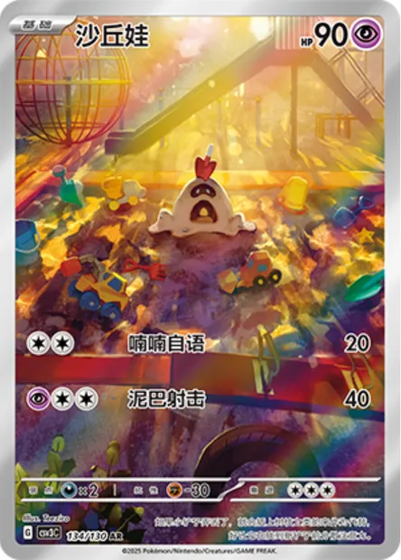 Bacabouh, carte Pokémon CSV3C 134 — extension Fearless Terastal