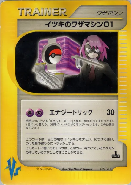 Will's Technical Machine 01, Pokémon card VS1 121 — Pokémon Card VS set