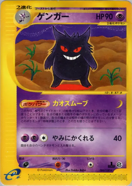 Gengar, Pokémon card E1 085 — Base Expansion Pack set