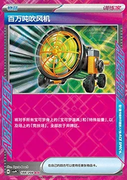 Souffleur Titanesque, carte Pokémon CSV9C 188 — extension Stellar Crystal
