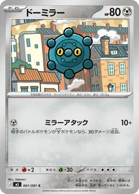 Bronzor, Pokémon card M5 061 — Abyss Eye set