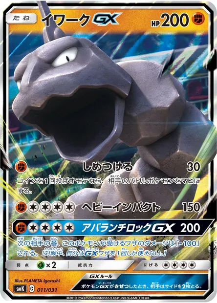 Onix GX, Pokémon card SMK 011 — Trainer Battle Decks set