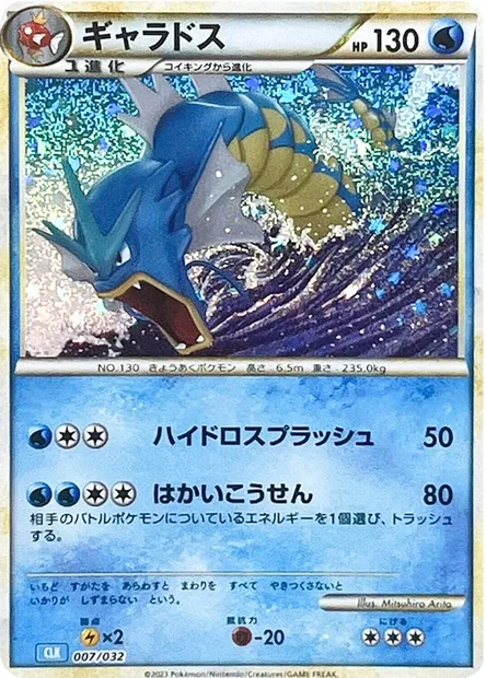 Léviator, carte Pokémon CLK 007 — extension Pokémon Card Game Classic: Blastoise & Suicune ex Deck