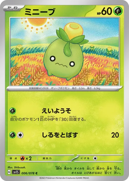 Smoliv, Pokémon card SV1S 006 — Scarlet ex set