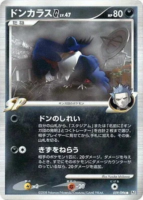 Honchkrow G, Pokémon card Pt1 059 — Galactic's Conquest set