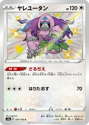 Oranguru, Pokémon card S4a 297 — Shiny Star V set