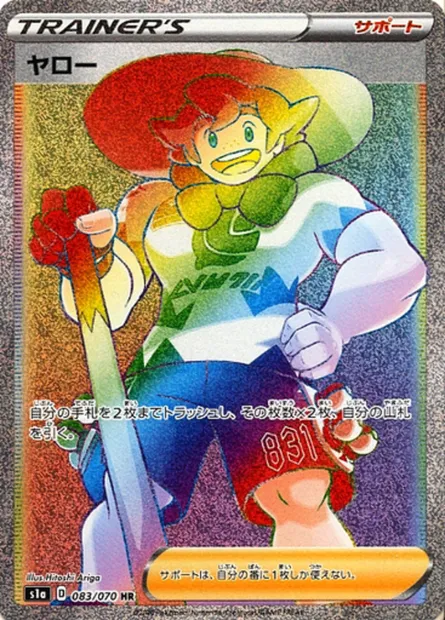 Milo, Pokémon card S1a 083 — VMAX Rising set