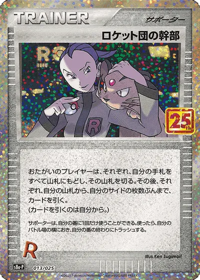 Rocket's Admin, Pokémon card S8a-P 013 — 25th Anniversary Edition set