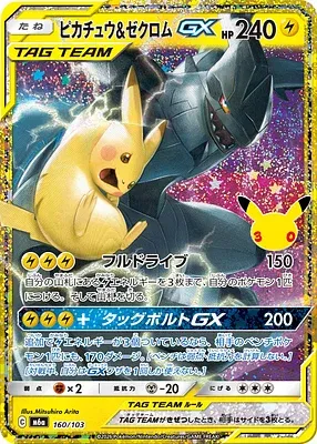 Pikachu & Zekrom-GX, carte Pokémon m6a 160 — extension 30th CELEBRATION