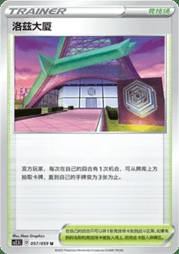 Rose Tower, Pokémon card CS2.5C 057 — Brilliant Counterattack set