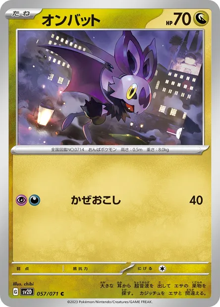 Noibat, Pokémon card SV2D 057 — Clay Burst set