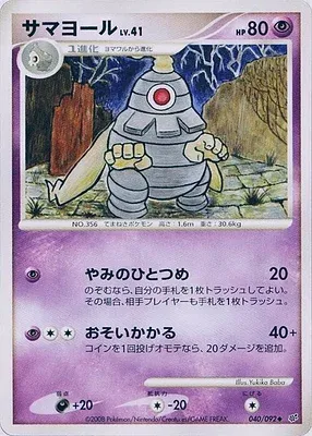 Dusclops, Pokémon card DP6 040 — Intense Fight in the Destroyed Sky set