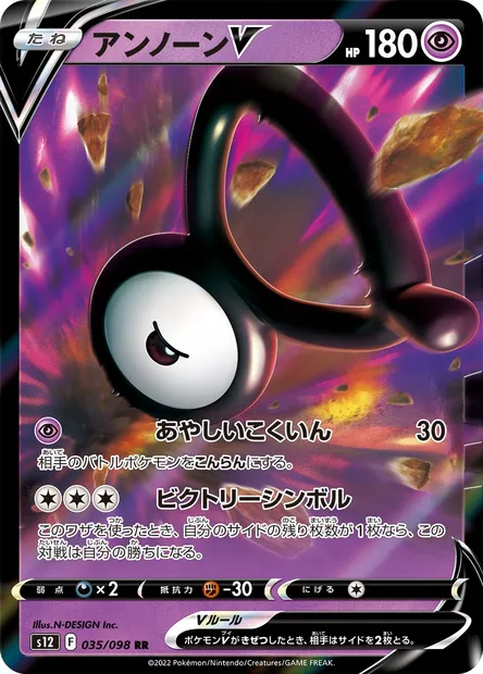 Zarbi V, carte Pokémon S12 035 — extension Paradigm Trigger