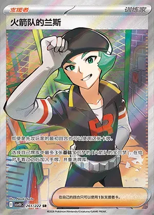 Lance de la Team Rocket, carte Pokémon CSV10C 261 — extension Chasing Glory