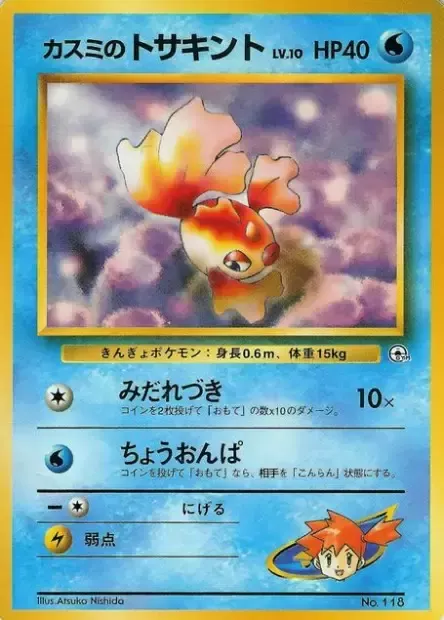 Misty's Goldeen Lv.10, carte Pokémon HCG ct277698 — extension Hanada City Gym