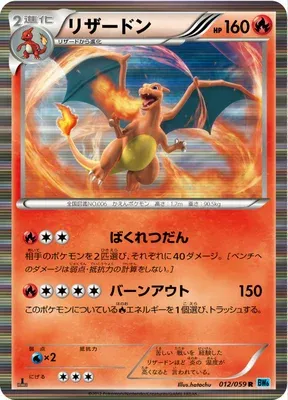 Charizard, Pokémon card BW6A 012 — Freeze Bolt set