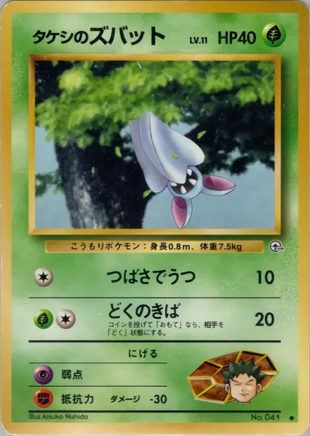 Brock's Zubat, Pokémon card PMCG5 001 — Leaders' Stadium set